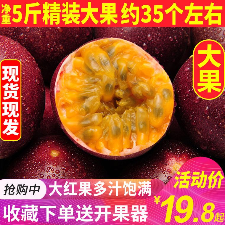 山东百香果5斤一级大果